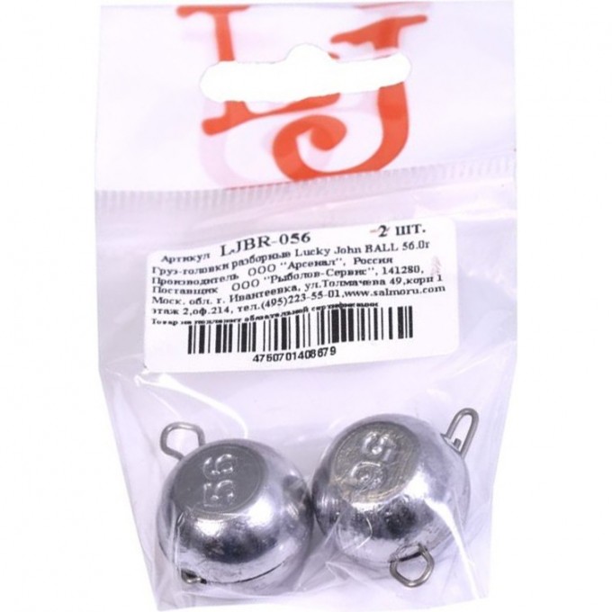 Груз-головки разборные LUCKY JOHN BALL 56г, 2шт LJBR-056