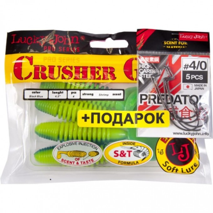 Комплект: твистер LUCKY JOHN PRO SERIES CRUSHER GRUB 4,5In/t50 и крючки офсетные LUCKY JOHN PREDATOR 140158-K1T50