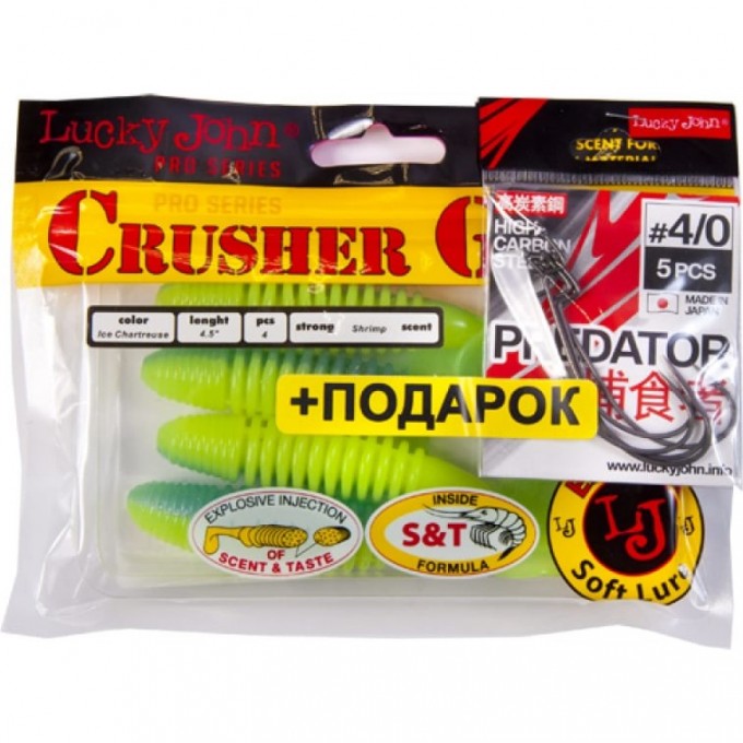Комплект: Твистер LUCKY JOHN PRO SERIES CRUSHER GRUB 4,5In/t57 И Крючки Офсетные LUCKY JOHN PREDATOR 140158-K1T57