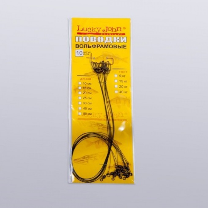 Поводки LUCKY JOHN вольфрамовые оснащенные вертлюгом и застежкой 9кг 25см 10шт. WF7302-250
